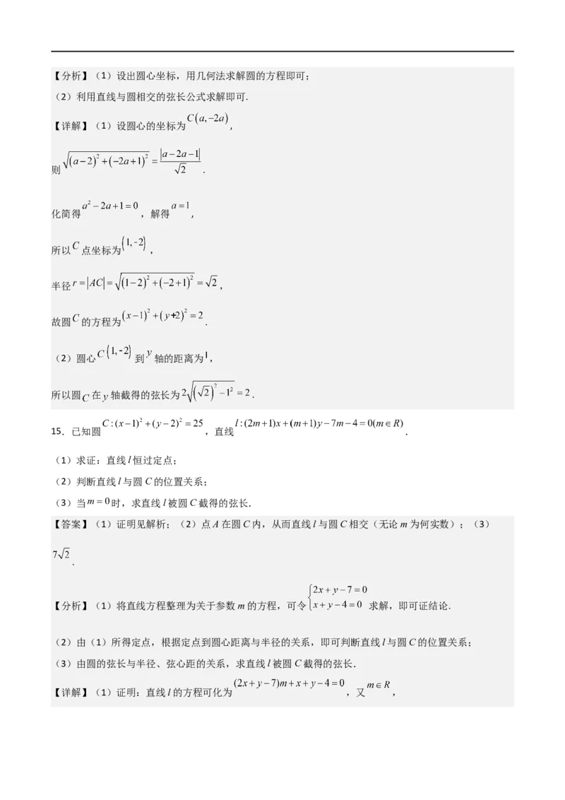 新课预习-2.5.1直线与圆的位置关系（教师版）-新高二暑假衔接_高中三年全科资料_高中_高中1_2025秋新高二《暑假衔接讲义》（语数外理化）电子版_2025新高二数学暑假衔接讲义（人教A版）
