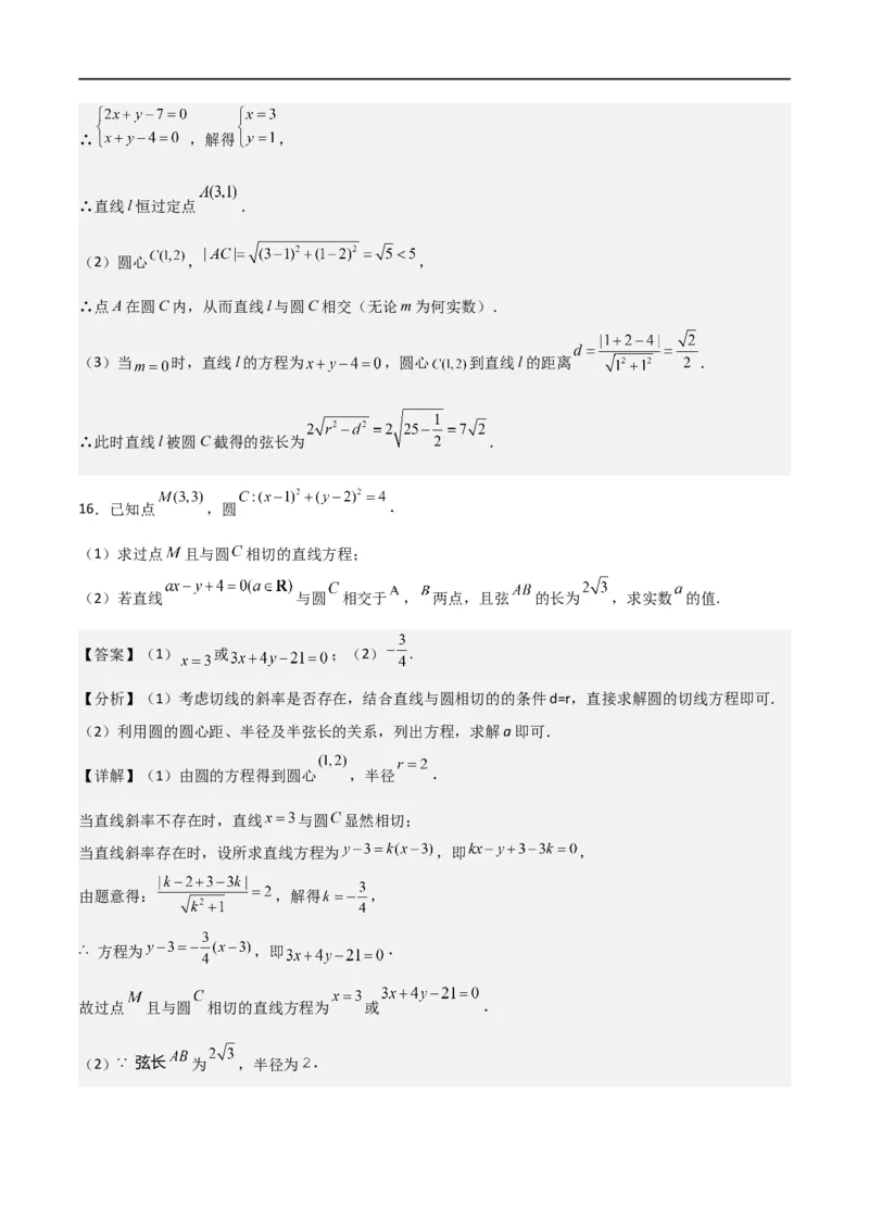 新课预习-2.5.1直线与圆的位置关系（教师版）-新高二暑假衔接_高中三年全科资料_高中_高中1_2025秋新高二《暑假衔接讲义》（语数外理化）电子版_2025新高二数学暑假衔接讲义（人教A版）