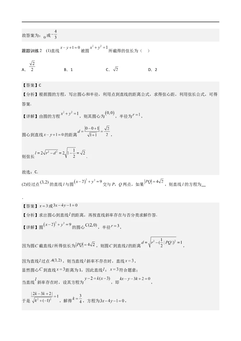 新课预习-2.5.1直线与圆的位置关系（教师版）-新高二暑假衔接_高中三年全科资料_高中_高中1_2025秋新高二《暑假衔接讲义》（语数外理化）电子版_2025新高二数学暑假衔接讲义（人教A版）