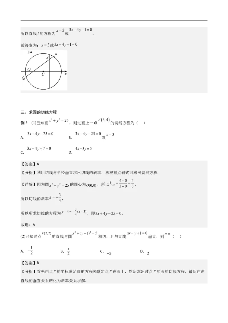 新课预习-2.5.1直线与圆的位置关系（教师版）-新高二暑假衔接_高中三年全科资料_高中_高中1_2025秋新高二《暑假衔接讲义》（语数外理化）电子版_2025新高二数学暑假衔接讲义（人教A版）