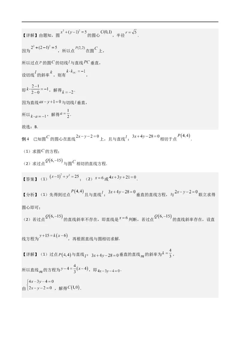 新课预习-2.5.1直线与圆的位置关系（教师版）-新高二暑假衔接_高中三年全科资料_高中_高中1_2025秋新高二《暑假衔接讲义》（语数外理化）电子版_2025新高二数学暑假衔接讲义（人教A版）