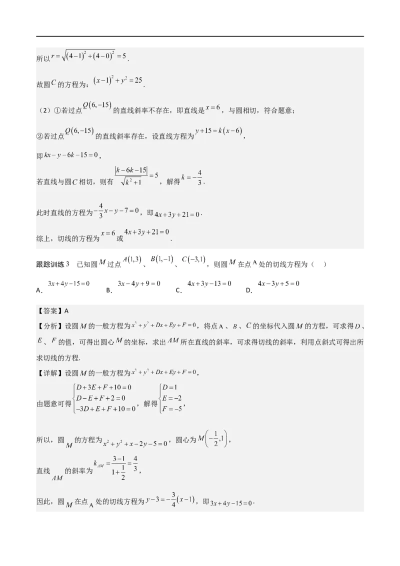 新课预习-2.5.1直线与圆的位置关系（教师版）-新高二暑假衔接_高中三年全科资料_高中_高中1_2025秋新高二《暑假衔接讲义》（语数外理化）电子版_2025新高二数学暑假衔接讲义（人教A版）