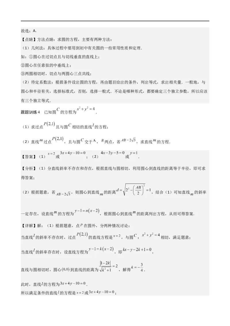 新课预习-2.5.1直线与圆的位置关系（教师版）-新高二暑假衔接_高中三年全科资料_高中_高中1_2025秋新高二《暑假衔接讲义》（语数外理化）电子版_2025新高二数学暑假衔接讲义（人教A版）