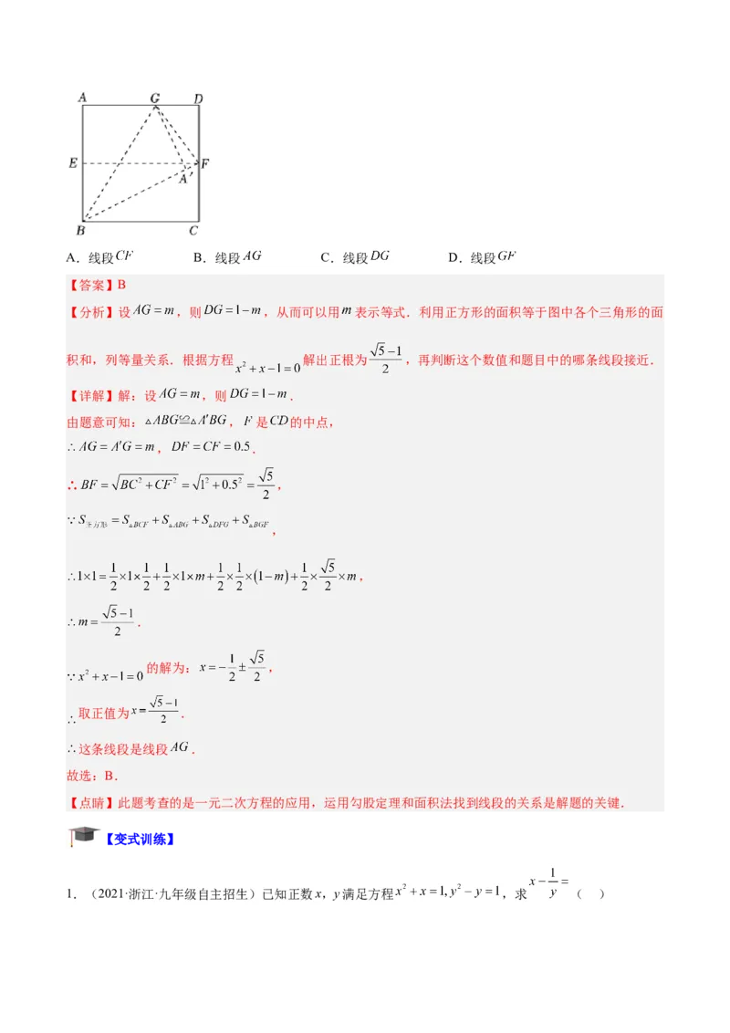 专题01一元二次方程的解法重难点题型专训（教师版）_人教版数学九年级上册_版本二_九年级数学上册（人教版）_重难点专题提升-V7_2024版