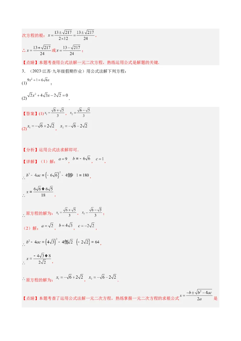 专题01一元二次方程的解法重难点题型专训（教师版）_人教版数学九年级上册_版本二_九年级数学上册（人教版）_重难点专题提升-V7_2024版
