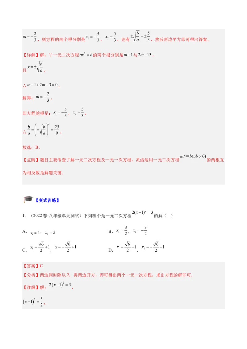 专题01一元二次方程的解法重难点题型专训（教师版）_人教版数学九年级上册_版本二_九年级数学上册（人教版）_重难点专题提升-V7_2024版