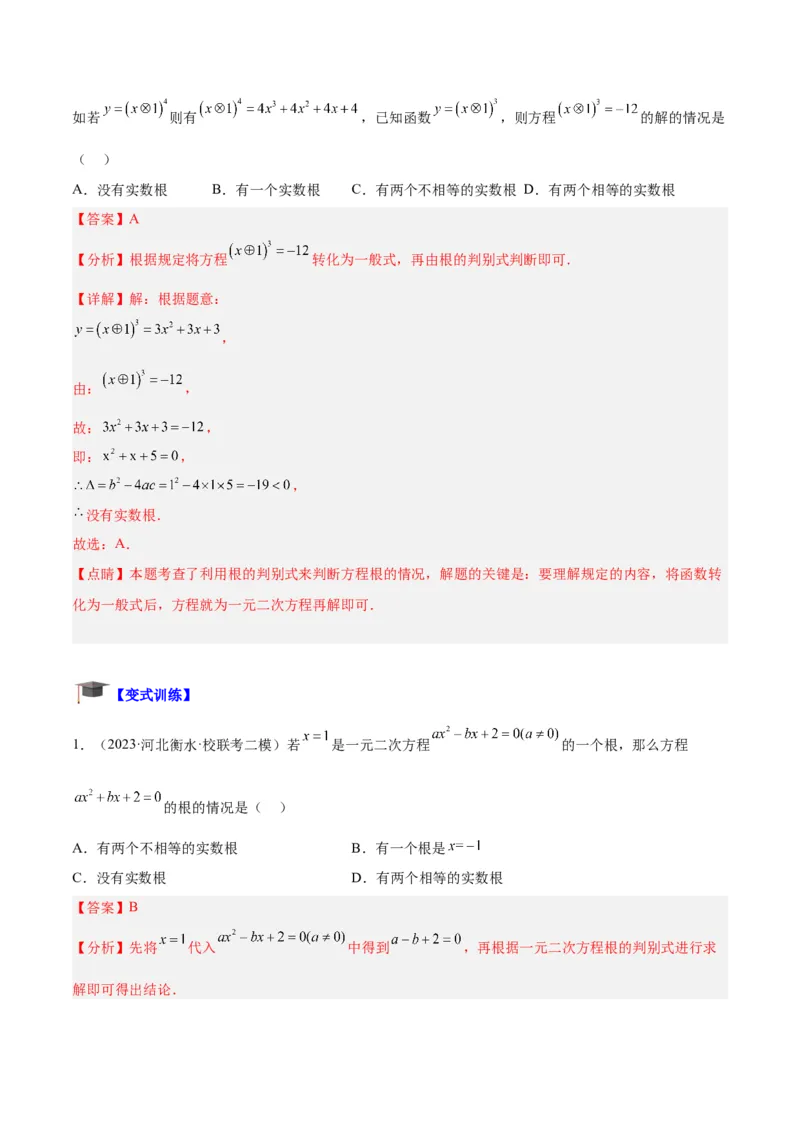 专题01一元二次方程的解法重难点题型专训（教师版）_人教版数学九年级上册_版本二_九年级数学上册（人教版）_重难点专题提升-V7_2024版