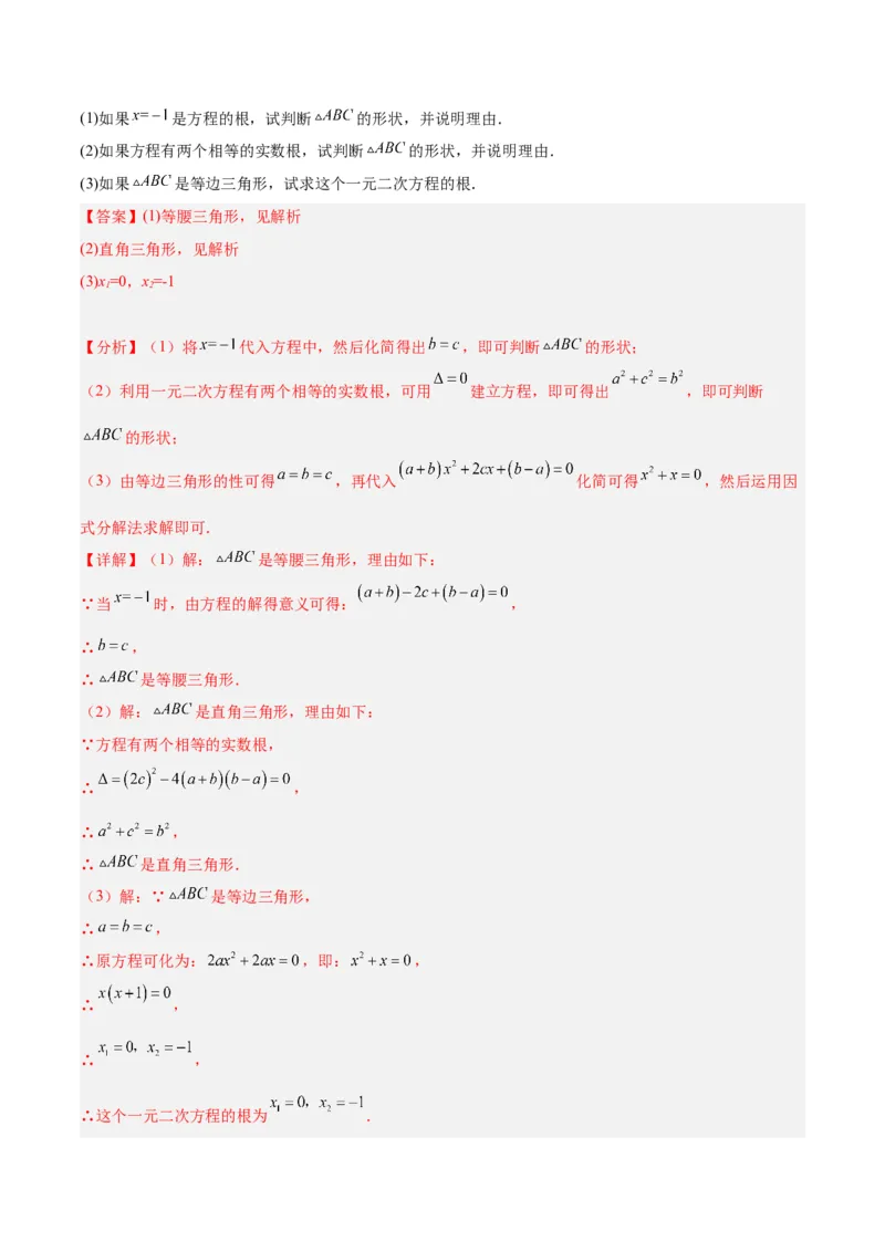 专题01一元二次方程的解法重难点题型专训（教师版）_人教版数学九年级上册_版本二_九年级数学上册（人教版）_重难点专题提升-V7_2024版