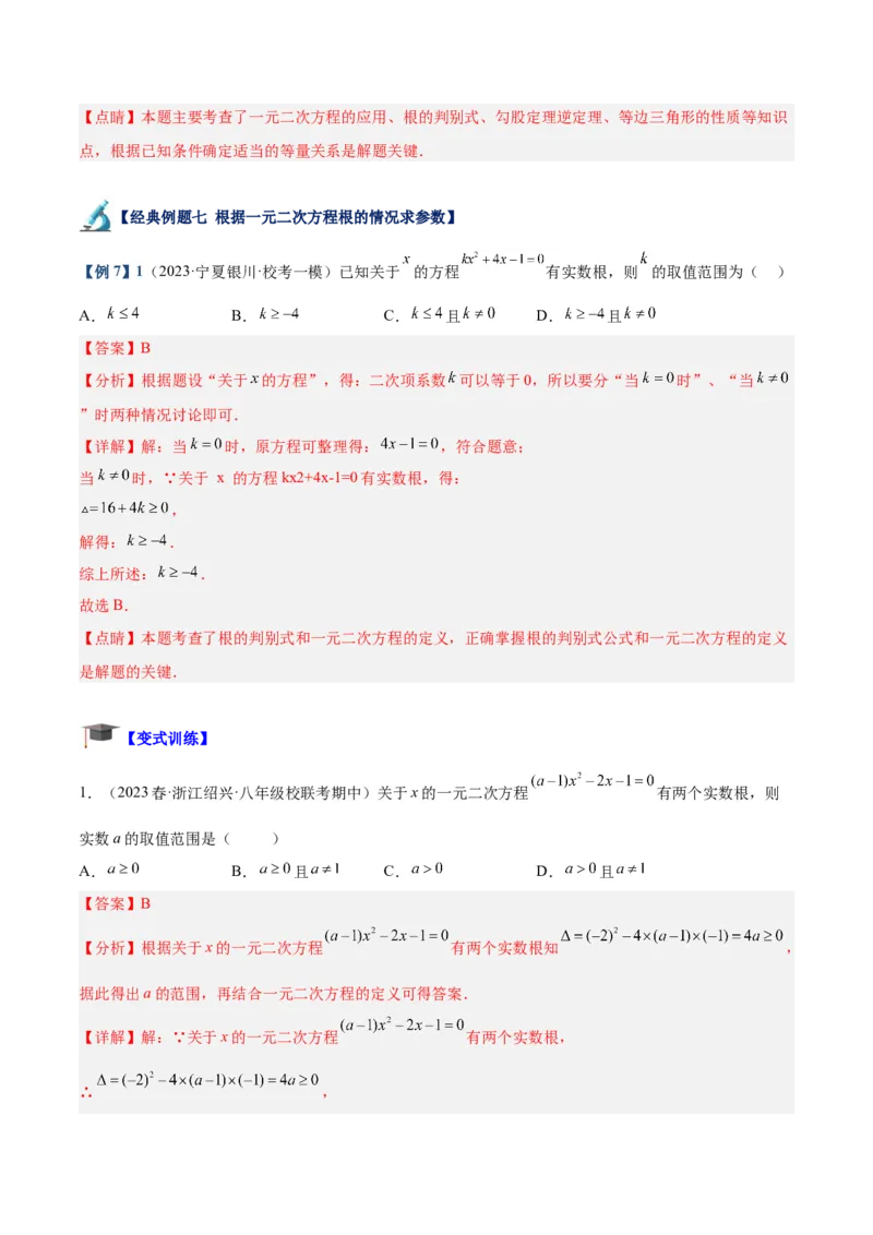 专题01一元二次方程的解法重难点题型专训（教师版）_人教版数学九年级上册_版本二_九年级数学上册（人教版）_重难点专题提升-V7_2024版