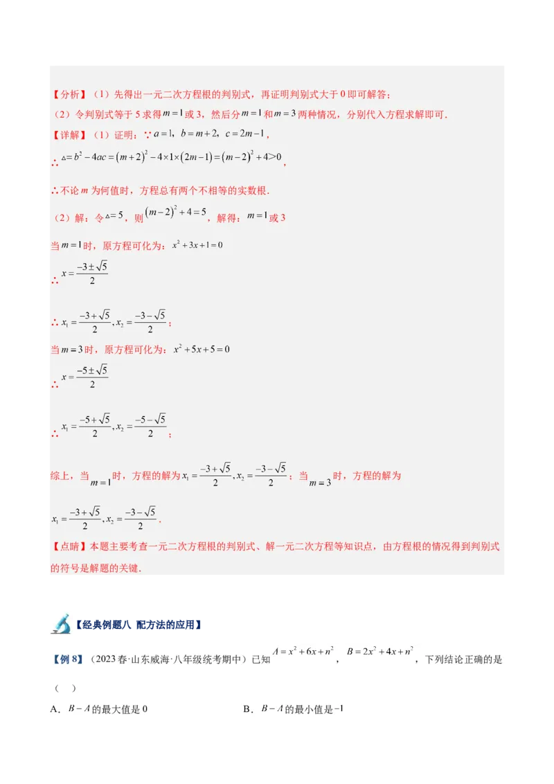 专题01一元二次方程的解法重难点题型专训（教师版）_人教版数学九年级上册_版本二_九年级数学上册（人教版）_重难点专题提升-V7_2024版