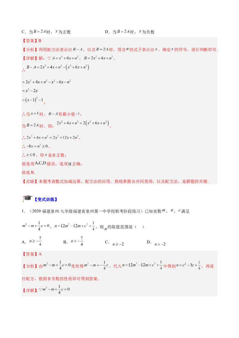 专题01一元二次方程的解法重难点题型专训（教师版）_人教版数学九年级上册_版本二_九年级数学上册（人教版）_重难点专题提升-V7_2024版