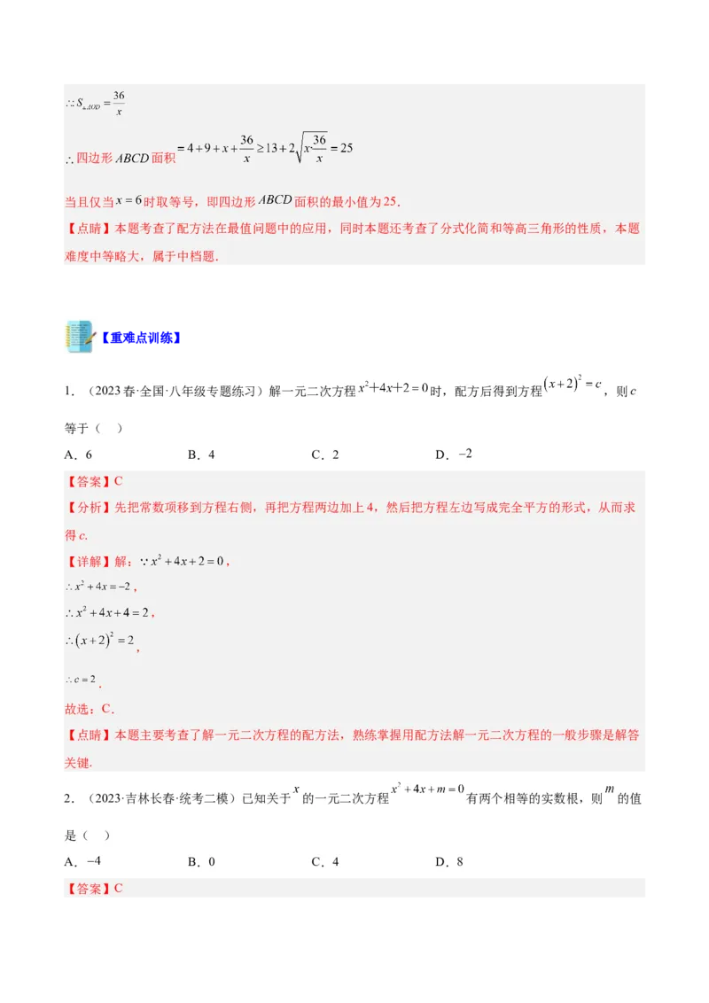 专题01一元二次方程的解法重难点题型专训（教师版）_人教版数学九年级上册_版本二_九年级数学上册（人教版）_重难点专题提升-V7_2024版