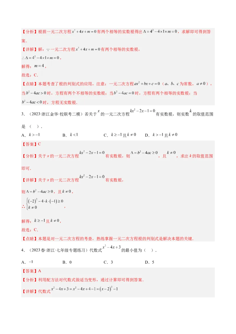 专题01一元二次方程的解法重难点题型专训（教师版）_人教版数学九年级上册_版本二_九年级数学上册（人教版）_重难点专题提升-V7_2024版