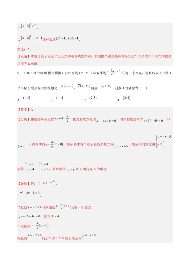 专题01一元二次方程的解法重难点题型专训（教师版）_人教版数学九年级上册_版本二_九年级数学上册（人教版）_重难点专题提升-V7_2024版