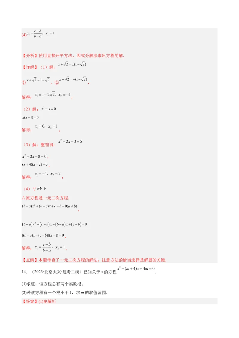 专题01一元二次方程的解法重难点题型专训（教师版）_人教版数学九年级上册_版本二_九年级数学上册（人教版）_重难点专题提升-V7_2024版