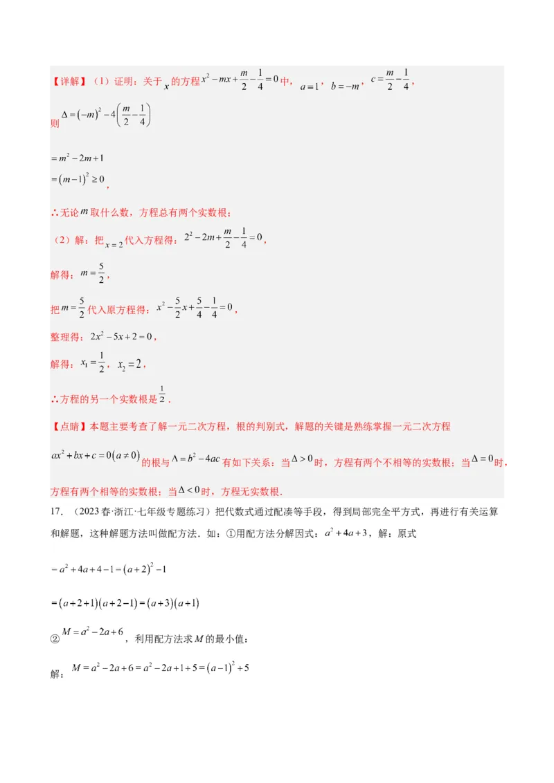 专题01一元二次方程的解法重难点题型专训（教师版）_人教版数学九年级上册_版本二_九年级数学上册（人教版）_重难点专题提升-V7_2024版