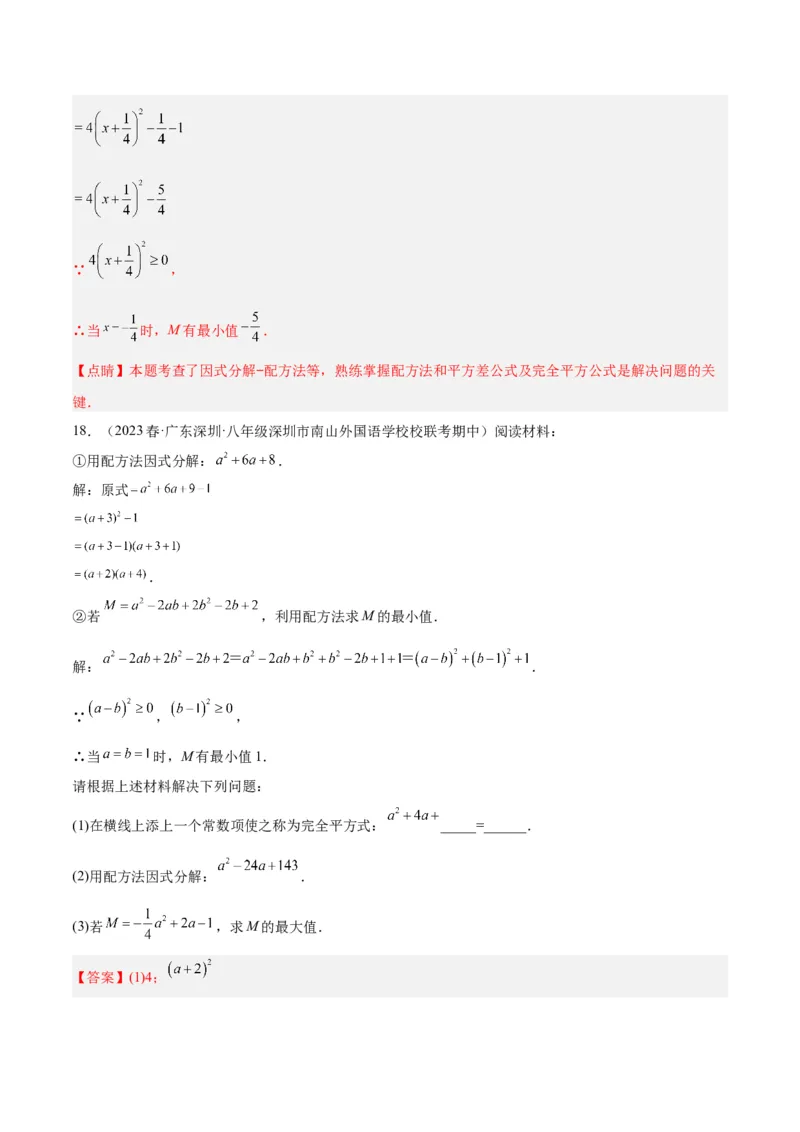 专题01一元二次方程的解法重难点题型专训（教师版）_人教版数学九年级上册_版本二_九年级数学上册（人教版）_重难点专题提升-V7_2024版