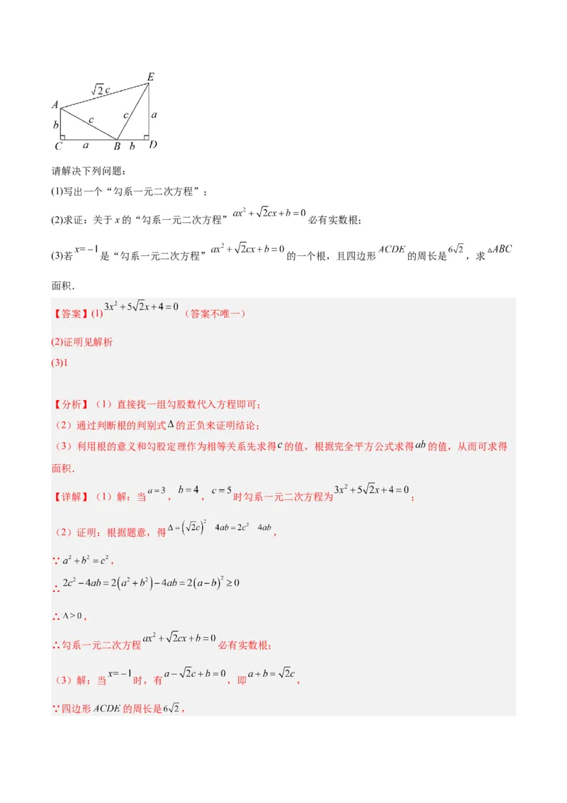 专题01一元二次方程的解法重难点题型专训（教师版）_人教版数学九年级上册_版本二_九年级数学上册（人教版）_重难点专题提升-V7_2024版