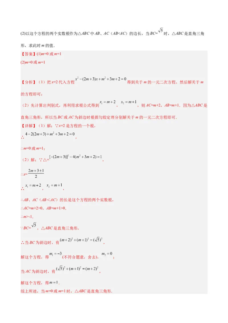 专题01一元二次方程的解法重难点题型专训（教师版）_人教版数学九年级上册_版本二_九年级数学上册（人教版）_重难点专题提升-V7_2024版