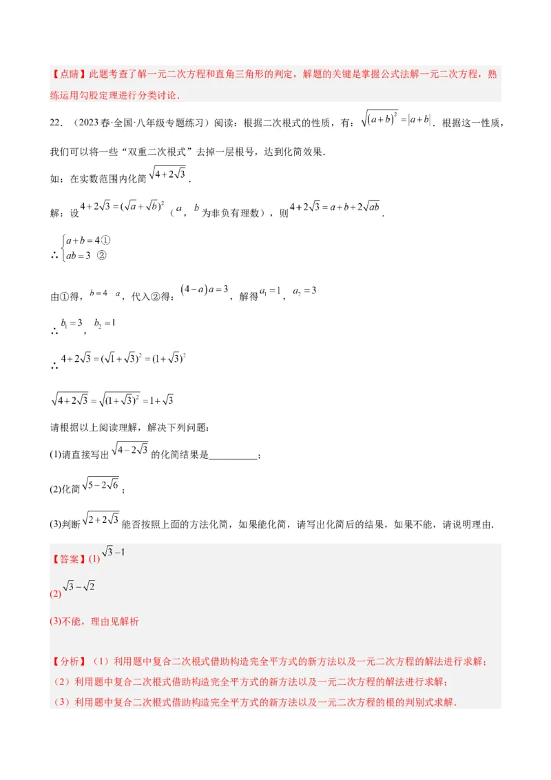专题01一元二次方程的解法重难点题型专训（教师版）_人教版数学九年级上册_版本二_九年级数学上册（人教版）_重难点专题提升-V7_2024版