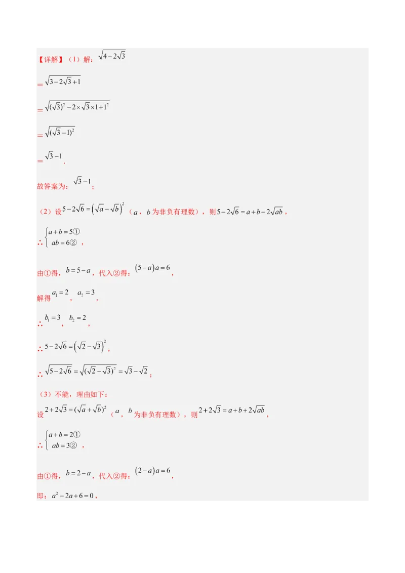 专题01一元二次方程的解法重难点题型专训（教师版）_人教版数学九年级上册_版本二_九年级数学上册（人教版）_重难点专题提升-V7_2024版