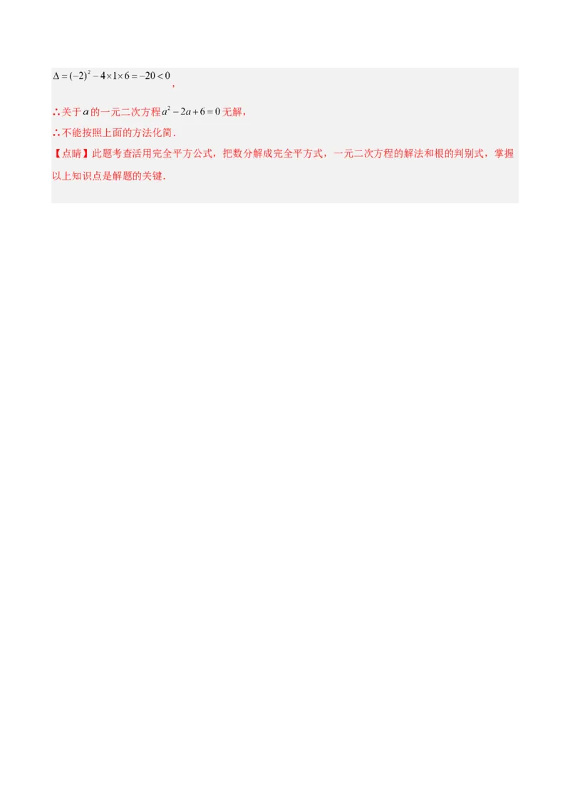 专题01一元二次方程的解法重难点题型专训（教师版）_人教版数学九年级上册_版本二_九年级数学上册（人教版）_重难点专题提升-V7_2024版