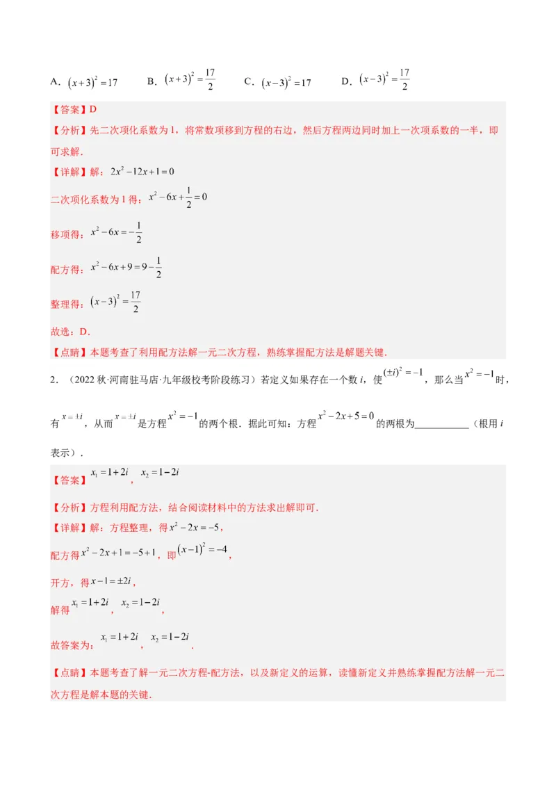 专题01一元二次方程的解法重难点题型专训（教师版）_人教版数学九年级上册_版本二_九年级数学上册（人教版）_重难点专题提升-V7_2024版