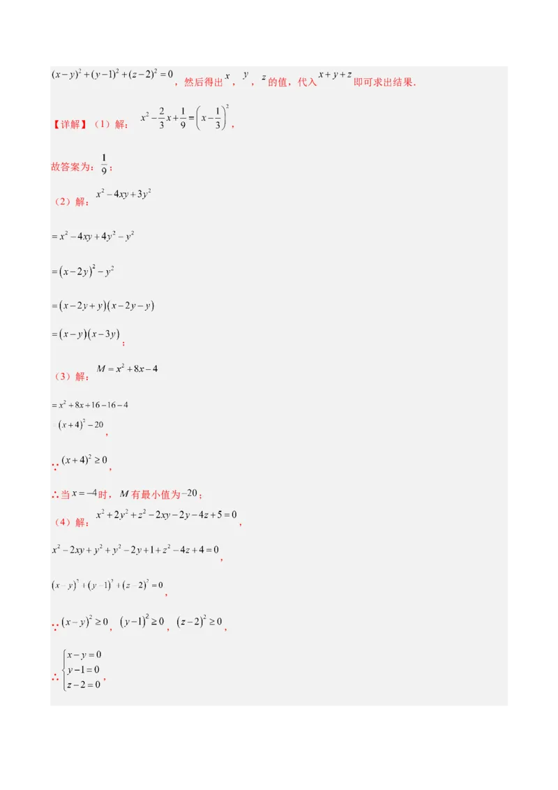 专题01一元二次方程的解法重难点题型专训（教师版）_人教版数学九年级上册_版本二_九年级数学上册（人教版）_重难点专题提升-V7_2024版