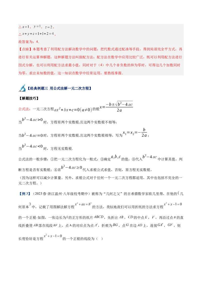 专题01一元二次方程的解法重难点题型专训（教师版）_人教版数学九年级上册_版本二_九年级数学上册（人教版）_重难点专题提升-V7_2024版
