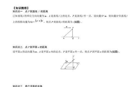 新课预习-1.4.2用空间向量研究距离、夹角问题（教师版）-新高二暑假衔接_高中三年全科资料_高中_高中1_2025秋新高二《暑假衔接讲义》（语数外理化）电子版
