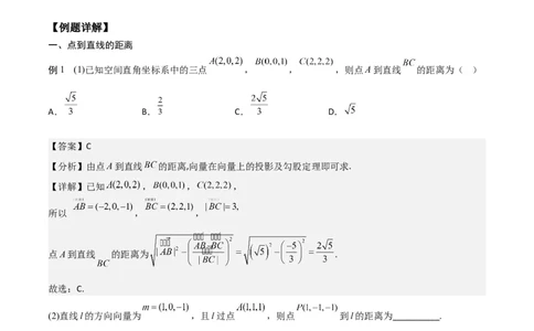 新课预习-1.4.2用空间向量研究距离、夹角问题（教师版）-新高二暑假衔接_高中三年全科资料_高中_高中1_2025秋新高二《暑假衔接讲义》（语数外理化）电子版