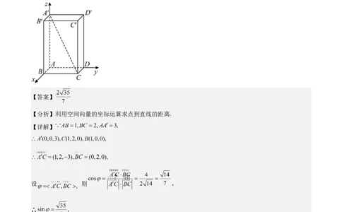 新课预习-1.4.2用空间向量研究距离、夹角问题（教师版）-新高二暑假衔接_高中三年全科资料_高中_高中1_2025秋新高二《暑假衔接讲义》（语数外理化）电子版