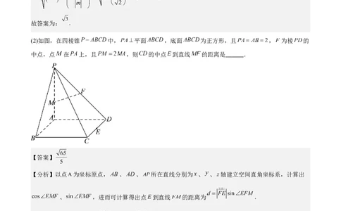 新课预习-1.4.2用空间向量研究距离、夹角问题（教师版）-新高二暑假衔接_高中三年全科资料_高中_高中1_2025秋新高二《暑假衔接讲义》（语数外理化）电子版