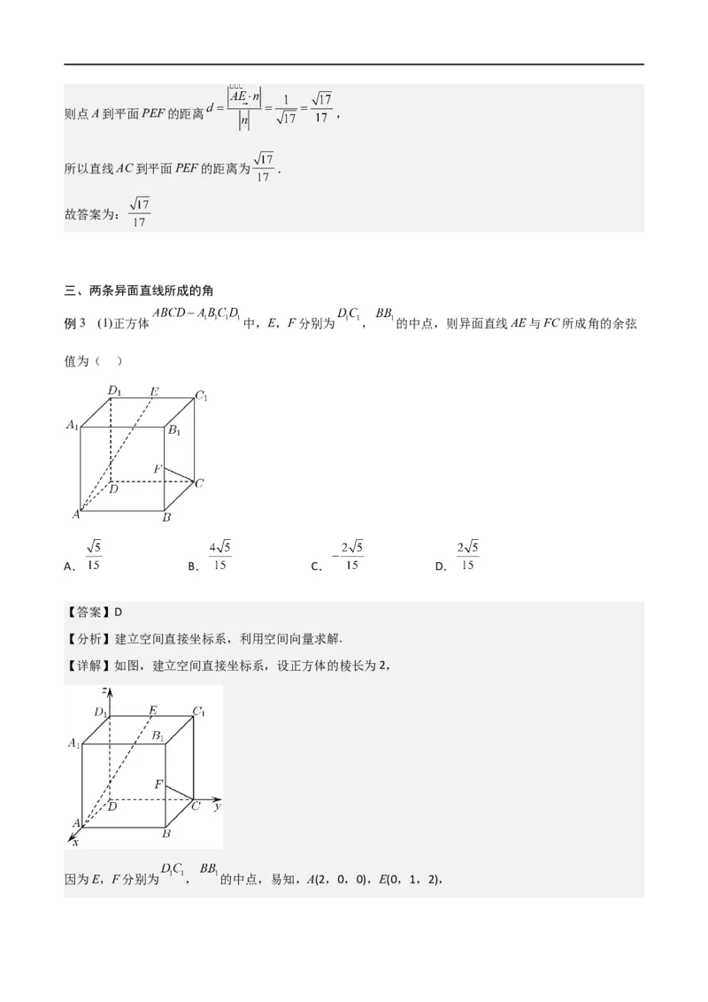 新课预习-1.4.2用空间向量研究距离、夹角问题（教师版）-新高二暑假衔接_高中三年全科资料_高中_高中1_2025秋新高二《暑假衔接讲义》（语数外理化）电子版