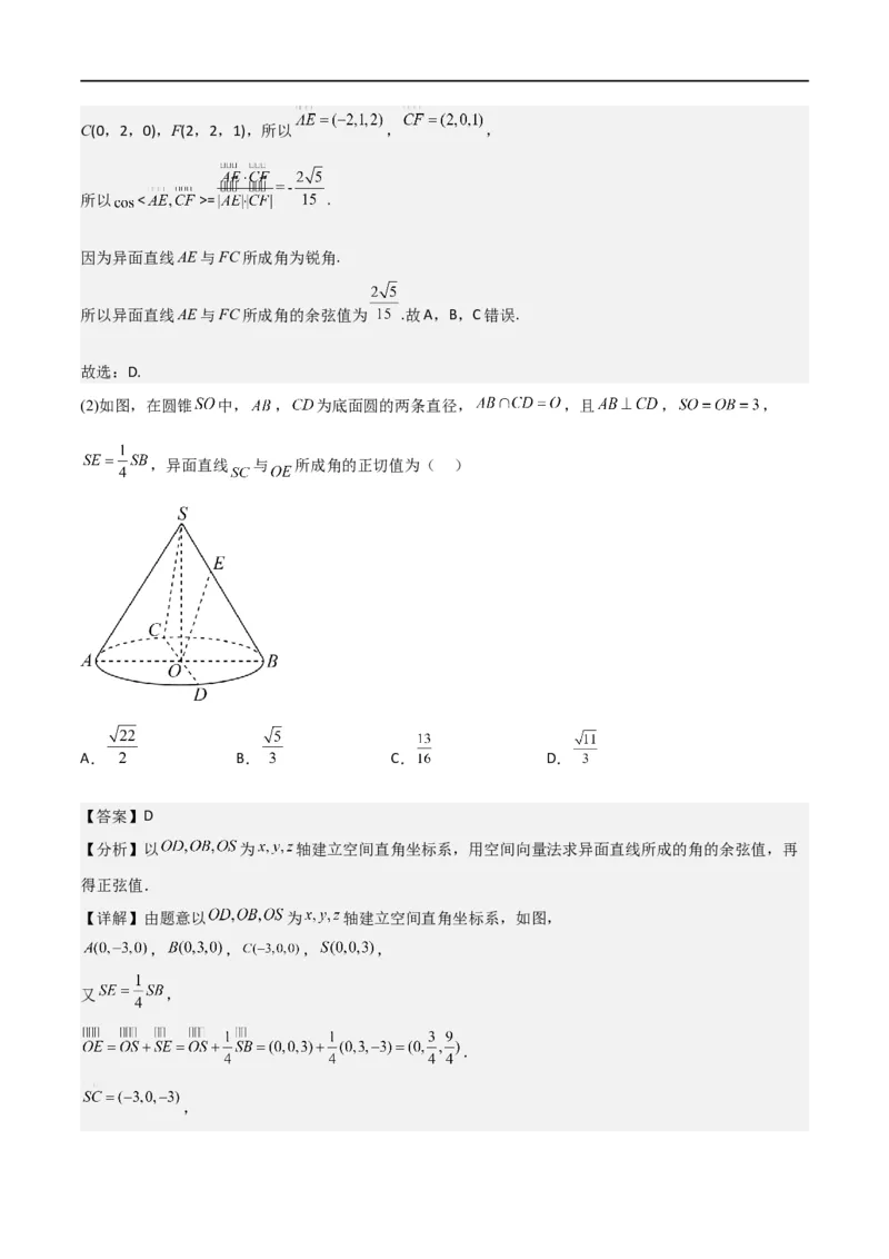 新课预习-1.4.2用空间向量研究距离、夹角问题（教师版）-新高二暑假衔接_高中三年全科资料_高中_高中1_2025秋新高二《暑假衔接讲义》（语数外理化）电子版