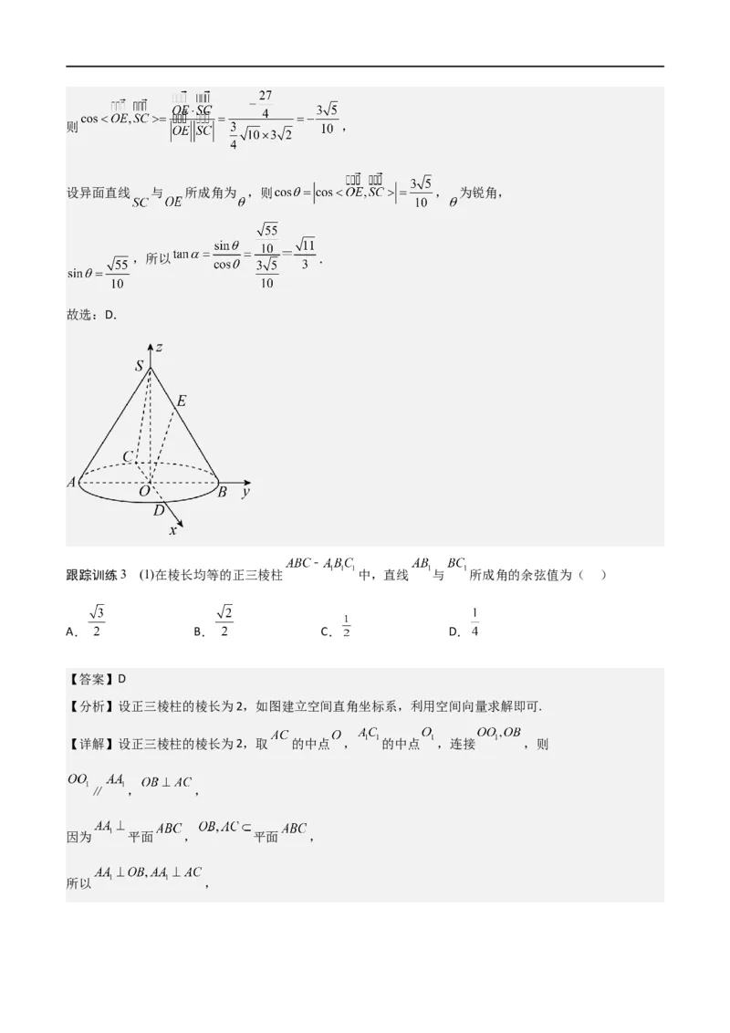 新课预习-1.4.2用空间向量研究距离、夹角问题（教师版）-新高二暑假衔接_高中三年全科资料_高中_高中1_2025秋新高二《暑假衔接讲义》（语数外理化）电子版