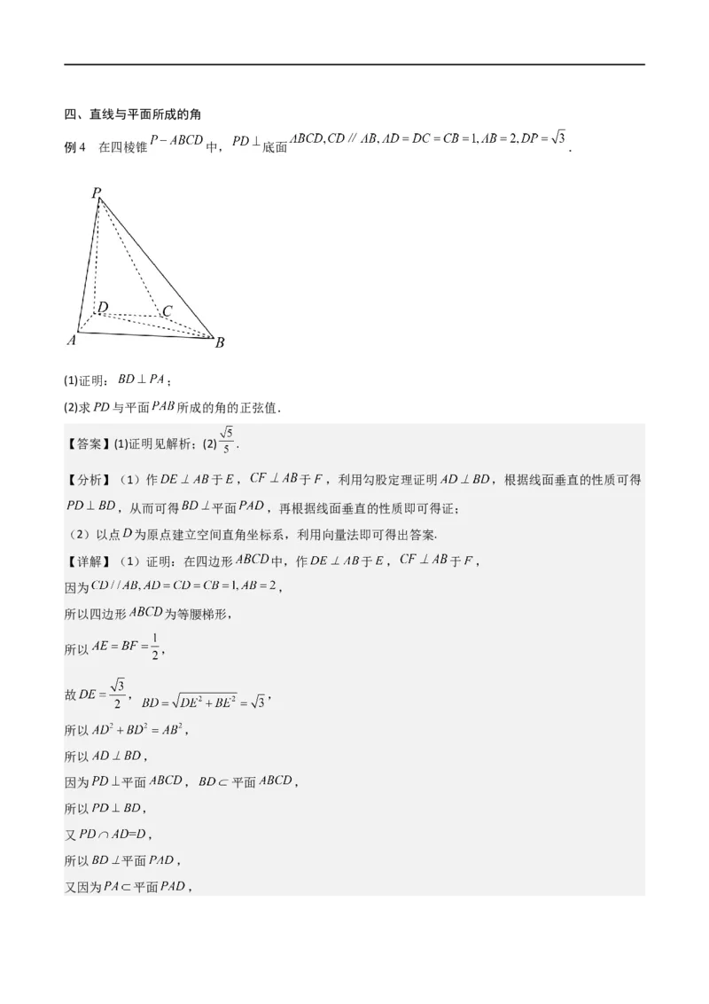 新课预习-1.4.2用空间向量研究距离、夹角问题（教师版）-新高二暑假衔接_高中三年全科资料_高中_高中1_2025秋新高二《暑假衔接讲义》（语数外理化）电子版