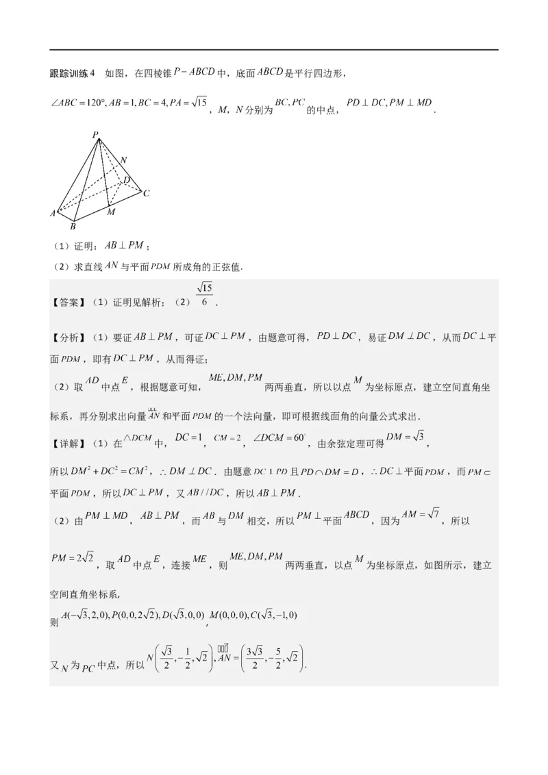 新课预习-1.4.2用空间向量研究距离、夹角问题（教师版）-新高二暑假衔接_高中三年全科资料_高中_高中1_2025秋新高二《暑假衔接讲义》（语数外理化）电子版