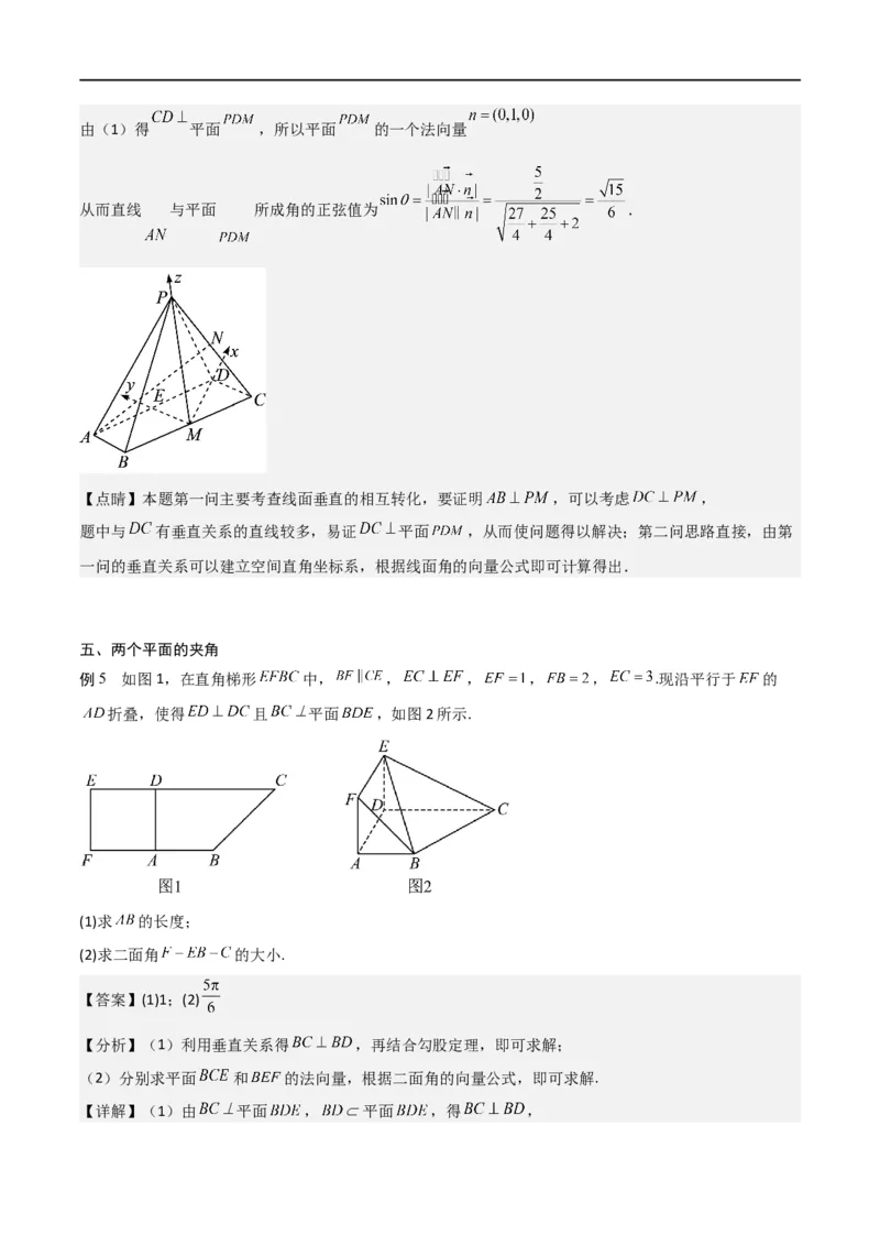 新课预习-1.4.2用空间向量研究距离、夹角问题（教师版）-新高二暑假衔接_高中三年全科资料_高中_高中1_2025秋新高二《暑假衔接讲义》（语数外理化）电子版