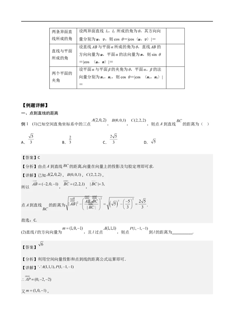 新课预习-1.4.2用空间向量研究距离、夹角问题（教师版）-新高二暑假衔接_高中三年全科资料_高中_高中1_2025秋新高二《暑假衔接讲义》（语数外理化）电子版