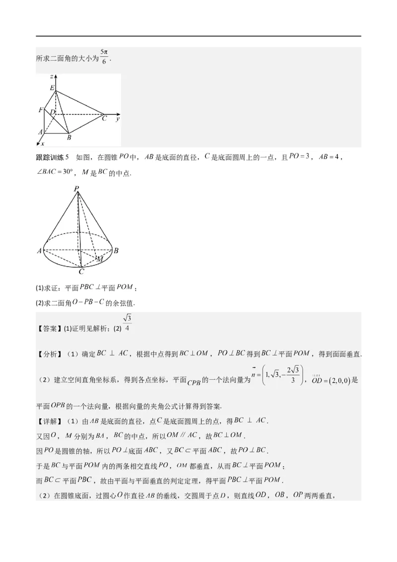新课预习-1.4.2用空间向量研究距离、夹角问题（教师版）-新高二暑假衔接_高中三年全科资料_高中_高中1_2025秋新高二《暑假衔接讲义》（语数外理化）电子版