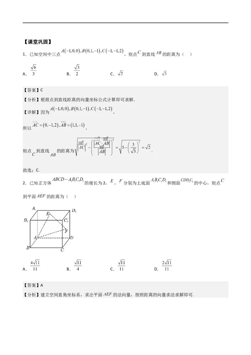 新课预习-1.4.2用空间向量研究距离、夹角问题（教师版）-新高二暑假衔接_高中三年全科资料_高中_高中1_2025秋新高二《暑假衔接讲义》（语数外理化）电子版