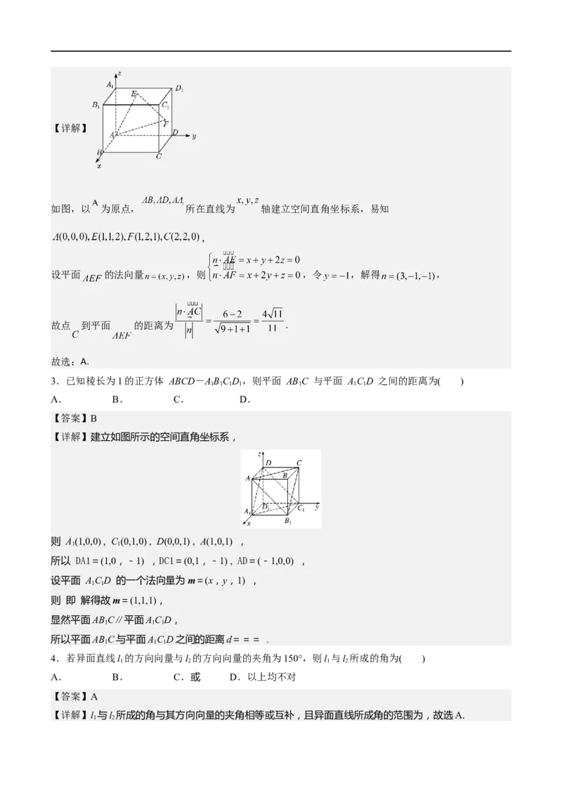 新课预习-1.4.2用空间向量研究距离、夹角问题（教师版）-新高二暑假衔接_高中三年全科资料_高中_高中1_2025秋新高二《暑假衔接讲义》（语数外理化）电子版