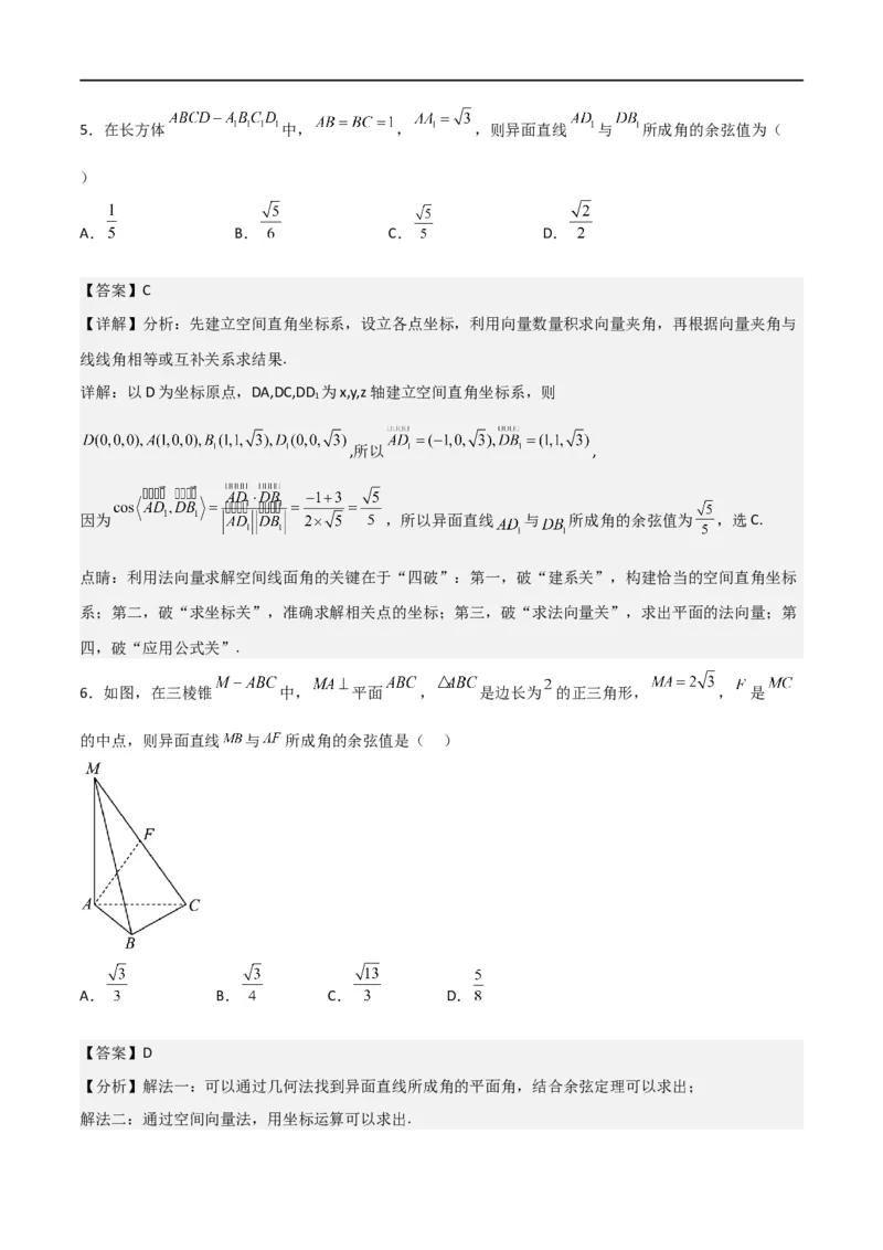 新课预习-1.4.2用空间向量研究距离、夹角问题（教师版）-新高二暑假衔接_高中三年全科资料_高中_高中1_2025秋新高二《暑假衔接讲义》（语数外理化）电子版