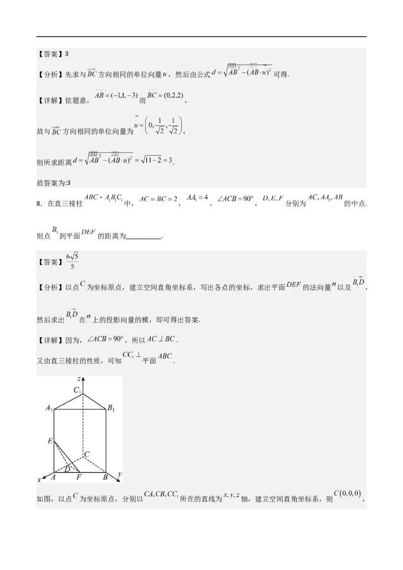 新课预习-1.4.2用空间向量研究距离、夹角问题（教师版）-新高二暑假衔接_高中三年全科资料_高中_高中1_2025秋新高二《暑假衔接讲义》（语数外理化）电子版