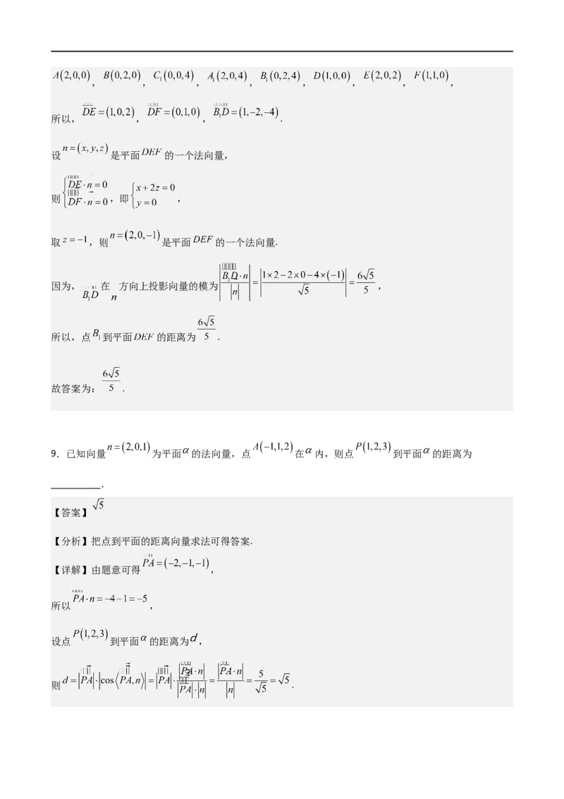 新课预习-1.4.2用空间向量研究距离、夹角问题（教师版）-新高二暑假衔接_高中三年全科资料_高中_高中1_2025秋新高二《暑假衔接讲义》（语数外理化）电子版