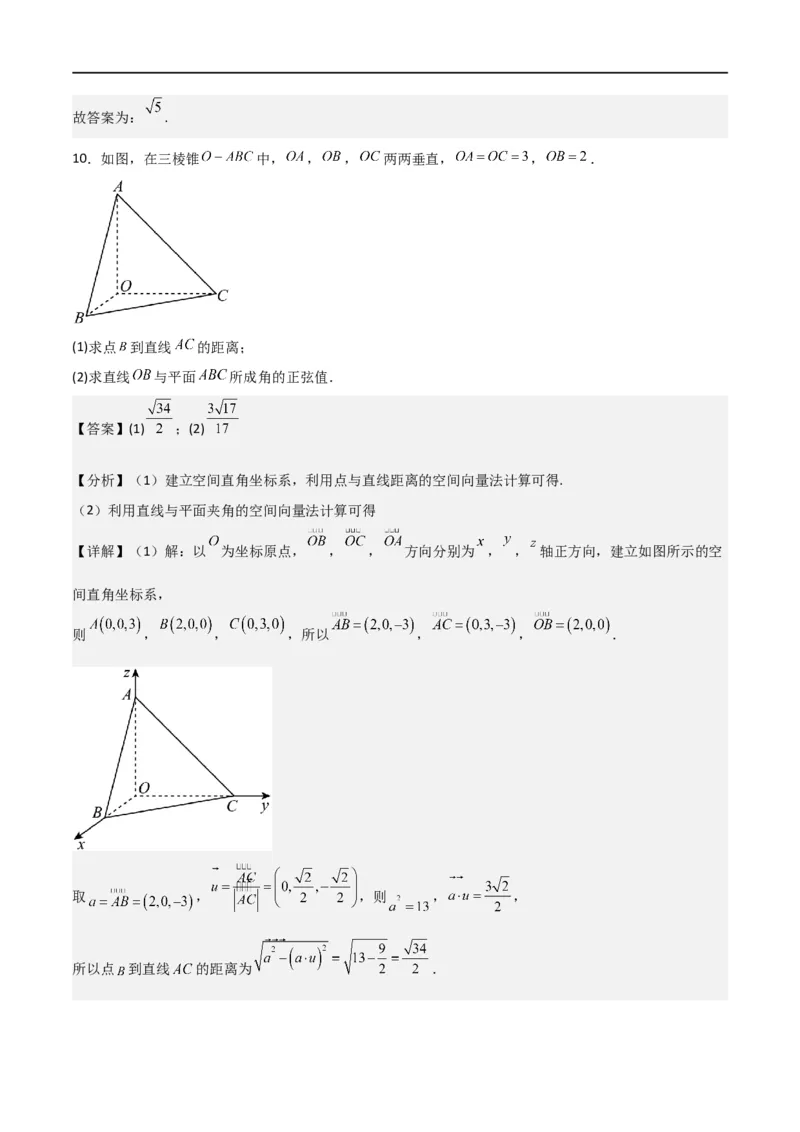 新课预习-1.4.2用空间向量研究距离、夹角问题（教师版）-新高二暑假衔接_高中三年全科资料_高中_高中1_2025秋新高二《暑假衔接讲义》（语数外理化）电子版