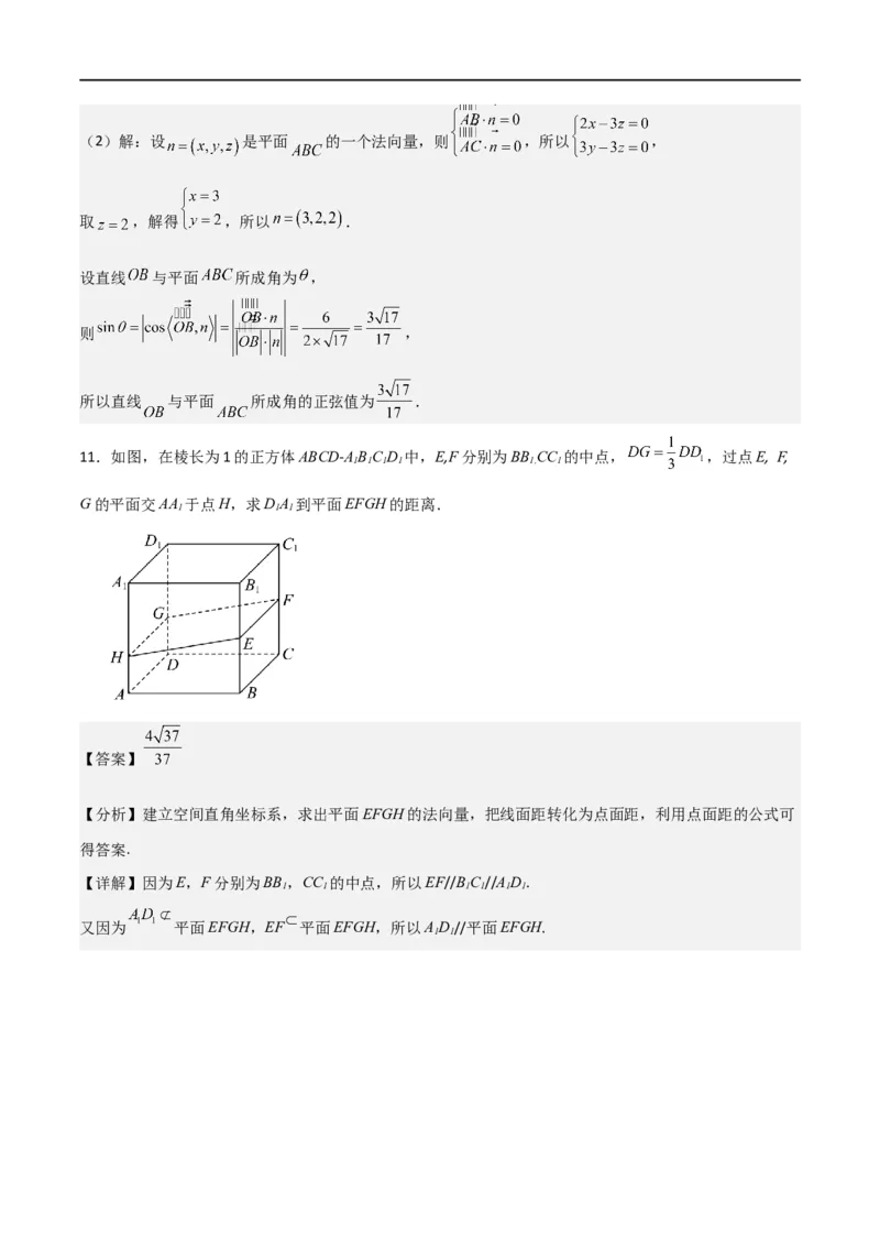新课预习-1.4.2用空间向量研究距离、夹角问题（教师版）-新高二暑假衔接_高中三年全科资料_高中_高中1_2025秋新高二《暑假衔接讲义》（语数外理化）电子版