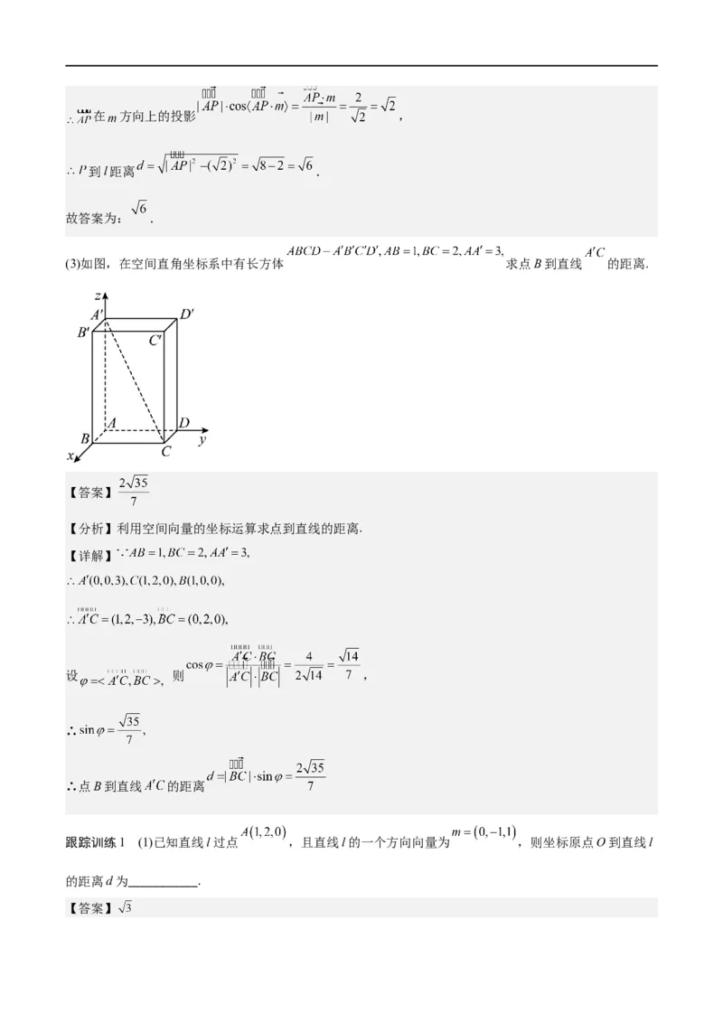 新课预习-1.4.2用空间向量研究距离、夹角问题（教师版）-新高二暑假衔接_高中三年全科资料_高中_高中1_2025秋新高二《暑假衔接讲义》（语数外理化）电子版