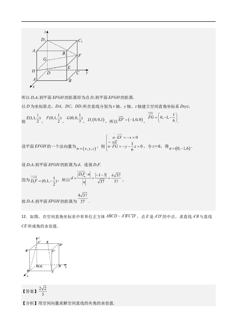 新课预习-1.4.2用空间向量研究距离、夹角问题（教师版）-新高二暑假衔接_高中三年全科资料_高中_高中1_2025秋新高二《暑假衔接讲义》（语数外理化）电子版
